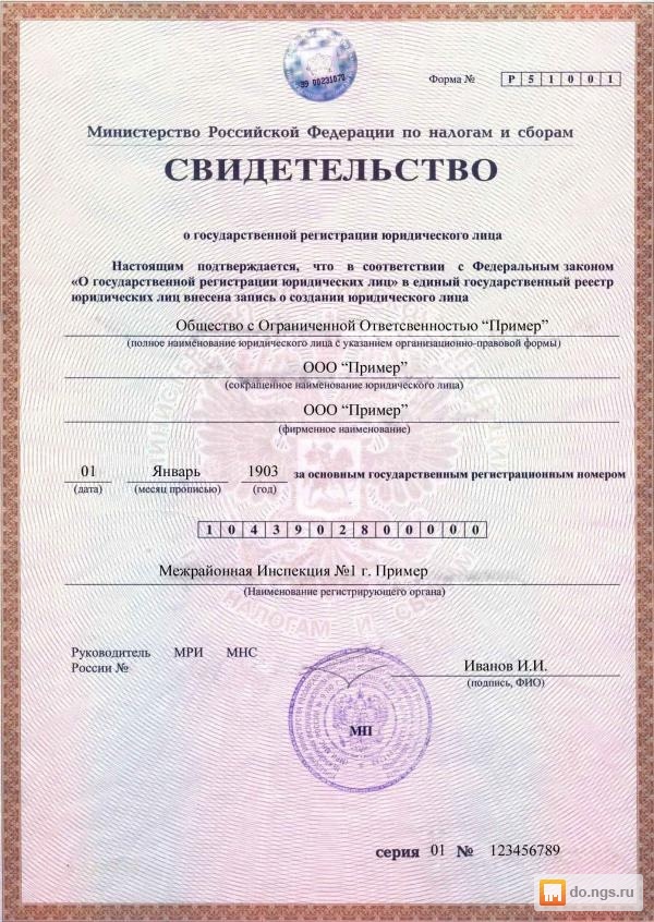 оформление доверенности на регистрацию ооо